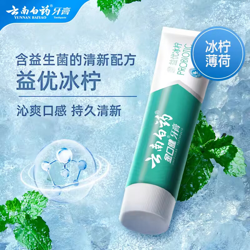 云南白药牙膏益生菌清新口气牙膏家庭装 【囤货装】 145g*4支
