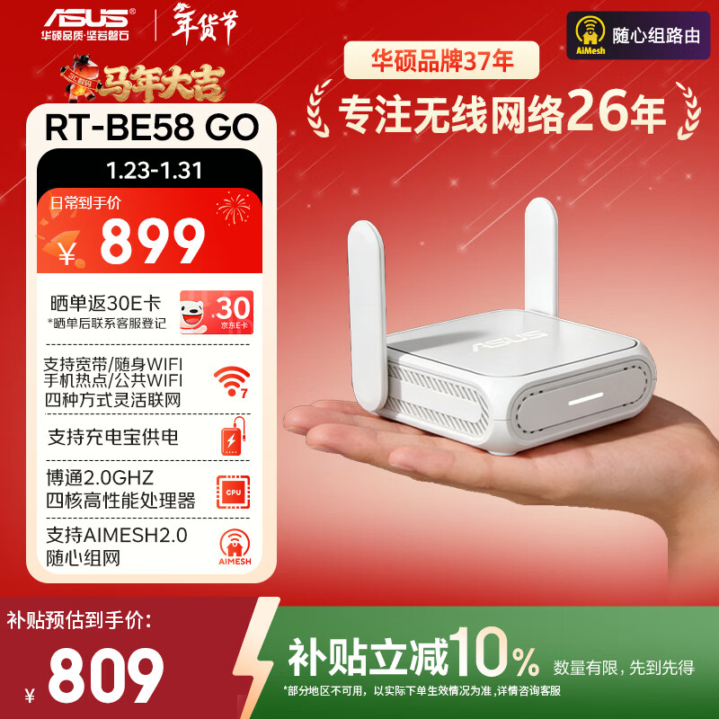 华硕RT-BE58 Go随身便携路由