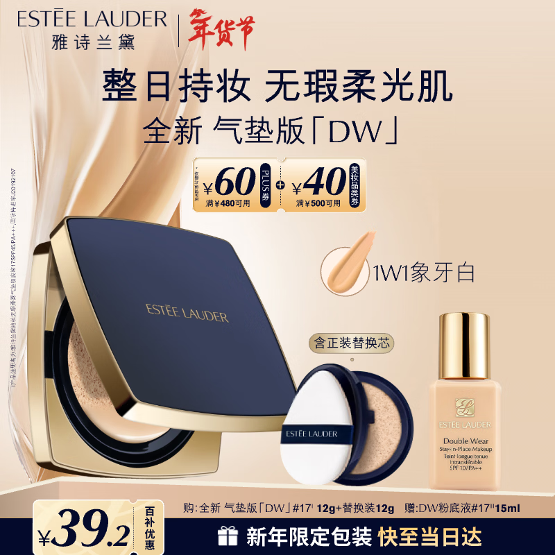 雅诗兰黛DW方气垫粉底液17#(1W1)SPF45/PA+++象牙白化妆品礼盒生日礼物