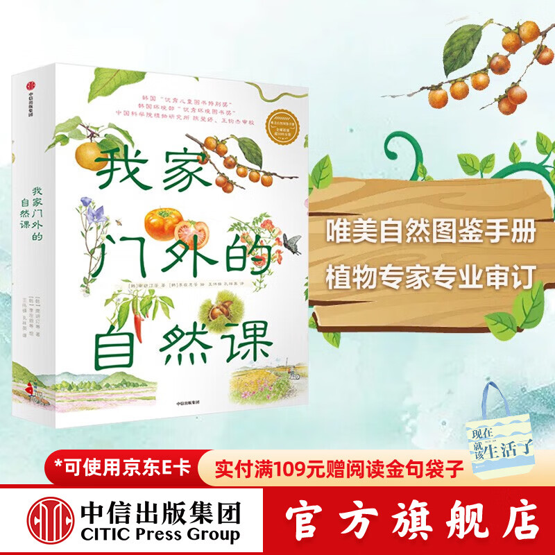 包邮 我家门外的自然课（修订版 全4册） 南妍汀  自然图鉴手册 给中小学生的自然科普 【3-6岁】 中信出版社图书