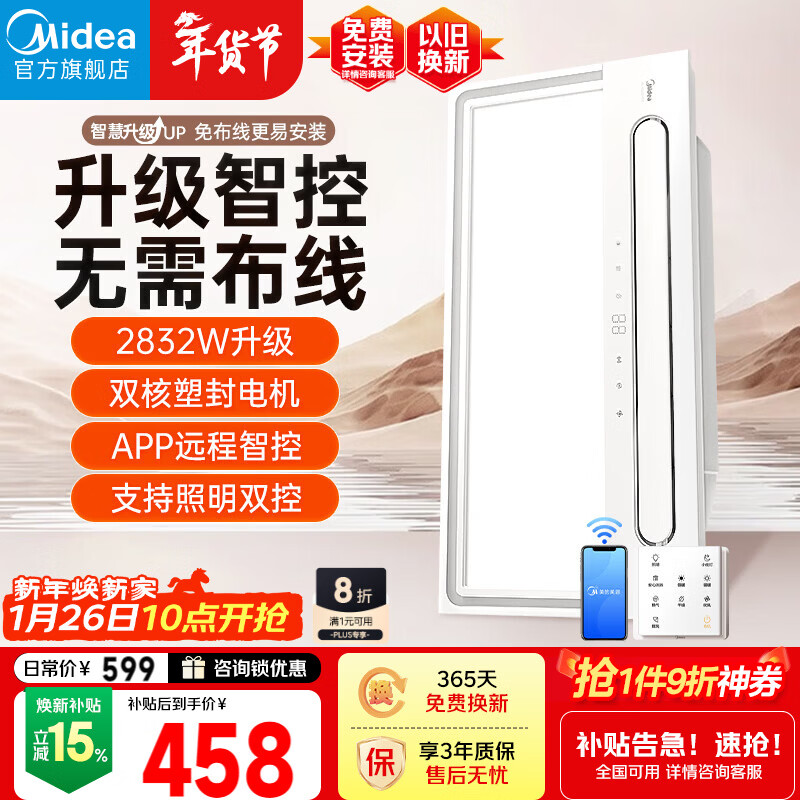 美的（Midea）智能浴霸云帆系列暖风照明排气一体免布线遥控摆风速暖Y5W卫生间