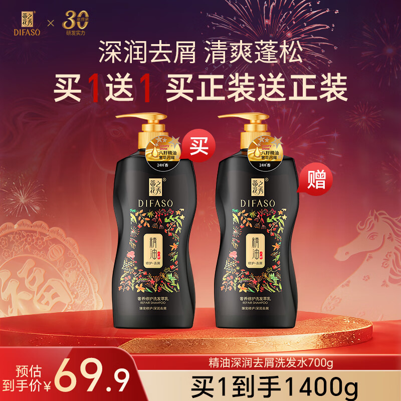 蒂花之秀植物精油洗发水露深润去屑柔韧丝滑柔顺亮泽洗头膏男女通用 【深润去屑(洗发700g)】到手2瓶