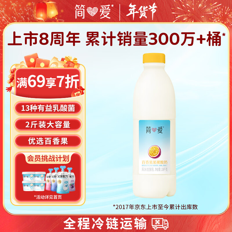 简爱百香果 酸奶1.08kg*1瓶 家庭分享装低温酸奶 风味发酵乳