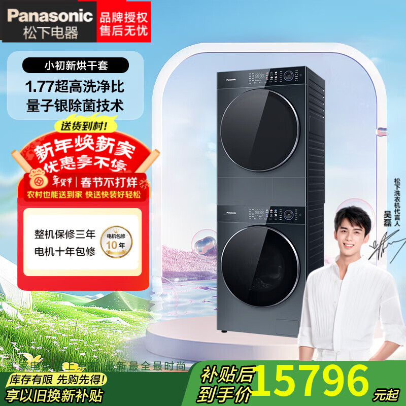 松下洗烘套装超薄平嵌水氧泡沫净AI智洗除菌水氧防过敏除毛洗清屑洁筒6维云感减振银河钴蓝L19M+LR19F 10+10|L19M+LR19F