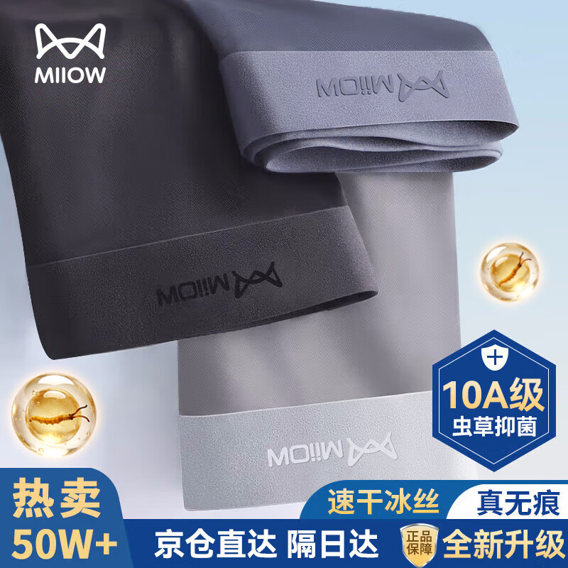 猫人男士内裤男冰丝无痕凉感10A虫草抑菌透气裤衩大码男生平角短裤头 黑色+铂灰+灰蓝 10A抑菌冰丝 3条 XL （建议120斤-140斤）