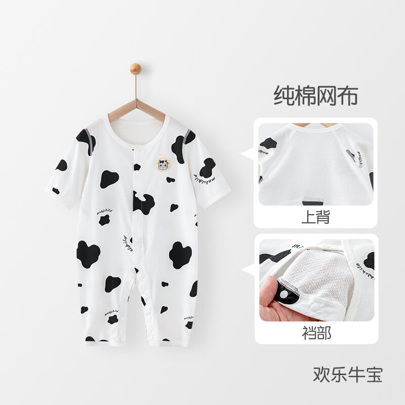 妙贝亲（MAOBEIQIN）新品婴儿七分袖网背透气空调哈衣 欢乐牛宝 66cm