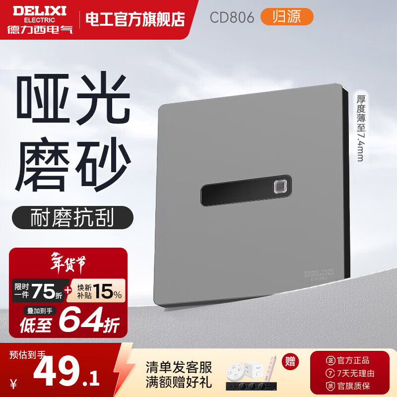 德力西（DELIXI）开关插座面板 哑光磨砂 86型墙壁电源插座 CD806星空灰 无框大板 人体感应廊灯