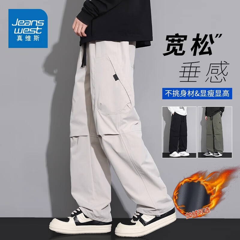 真维斯（Jeanswest）潮流直筒工装裤男秋冬新款百搭宽松加绒加厚垂感休闲长裤子 米白色【抗皱耐磨】 M 【建议100-115斤】
