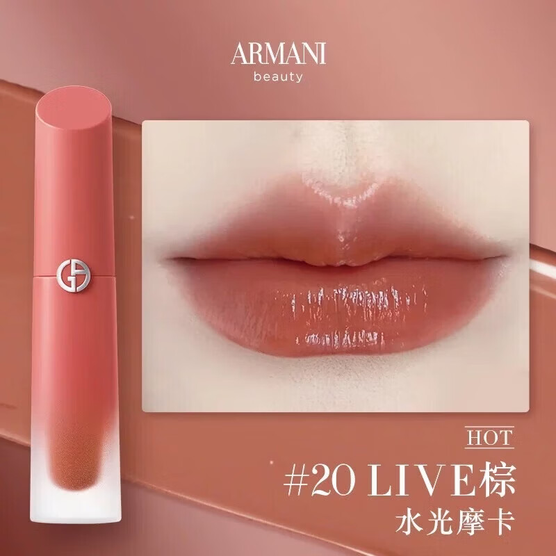 ARMANI JUNIOR阿玛(ARMANI)水光唇釉18生日礼物小粉盖唇釉口红20带礼盒送女友 阿玛尼新品粉管#20水光摩卡