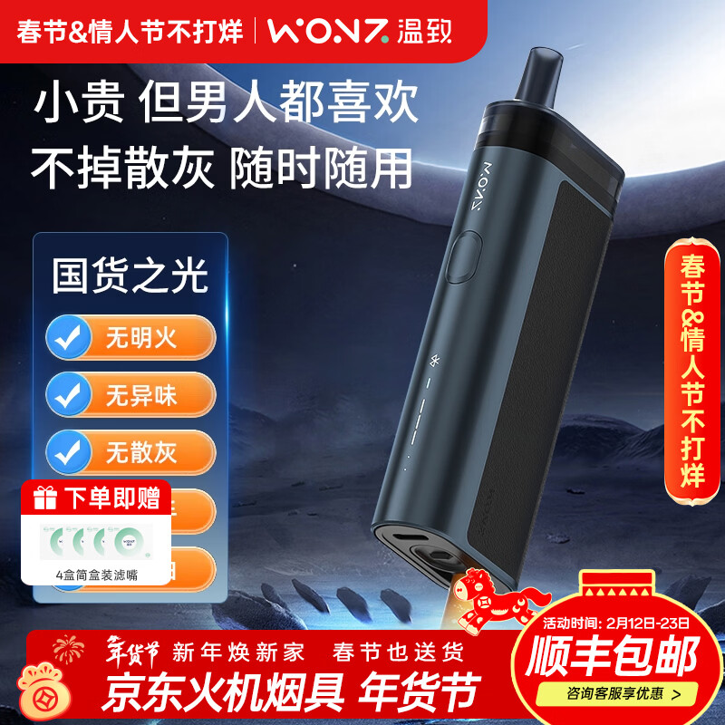 温致WONZ温致E2智能过滤烟嘴焦油过滤器车载办公不掉烟灰神器粗支 悠境E2子夜蓝升级款粗支 10支 【联系客服赠4盒滤嘴】