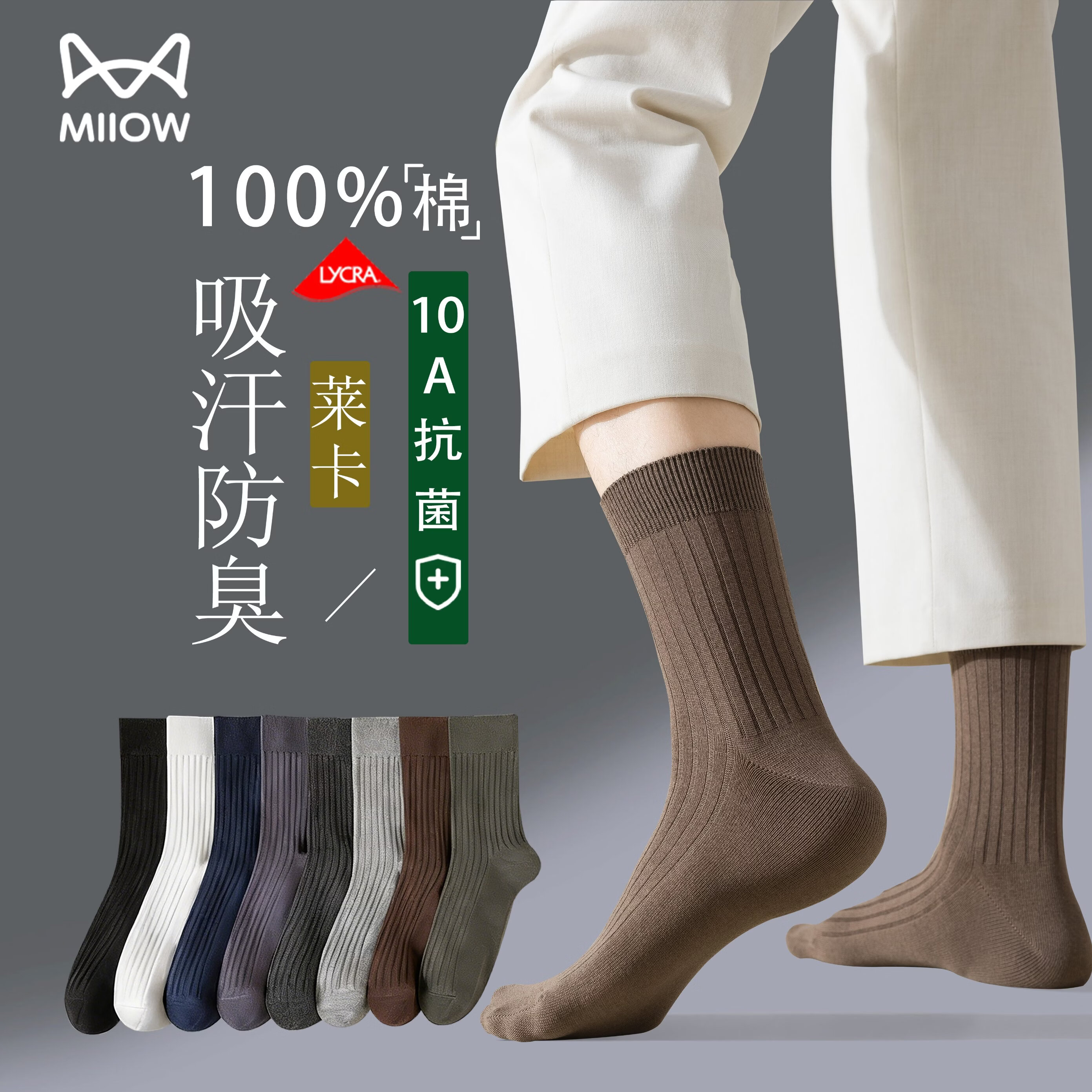 猫人双针10A抗菌防臭纯棉吸汗袜子男中筒高端商务不起球松口男袜 3深灰2浅灰 10A抗菌纯棉不起球 5双 均码