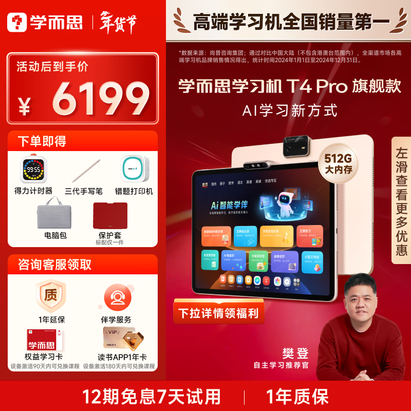 学而思学习机T4旗舰款  AI学习机 护眼大屏 全学段 小初高 校内同步 支持deepseek 13.2英寸 T4 Pro(12+512G)含全功能保护套