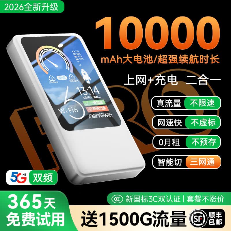 德芊随身wifi6 5Ghz双频全国通用2025新款10000毫安充电宝二合一无线移动网络便携家用无限流路由器 三网【帝王版】10000毫安充电宝-下单送免费流量 0月租 套餐一月一充无套路