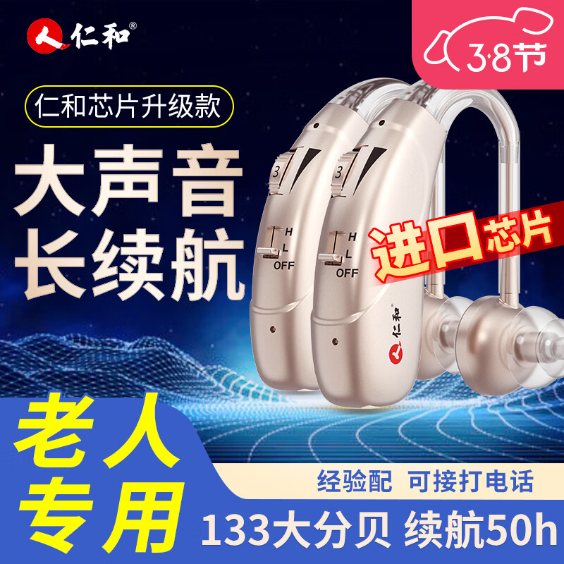 仁和【大功率50H续航】老人助听器老年人中重度耳聋耳背专用正品J-962 适合中重度听损-双耳