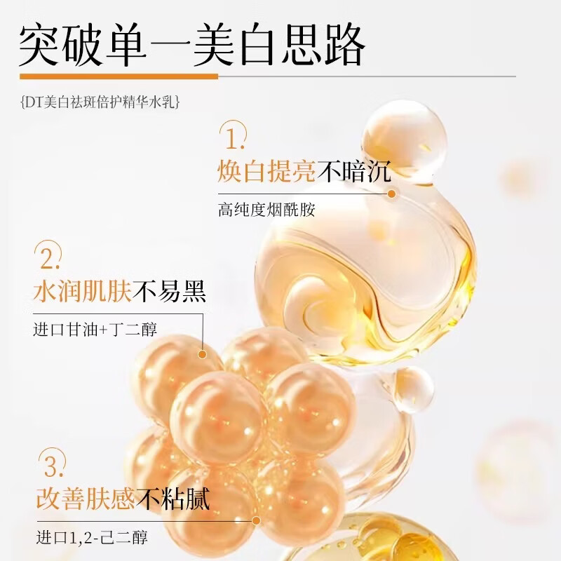 DT【控色水乳】美白祛斑倍护精华水乳淡化斑点提亮肤色伊华祛斑产品 【官方正品】美白祛斑精华水*1+试用装