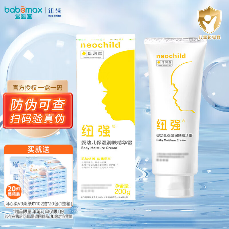 纽强婴幼儿精华润肤霜润肤乳滋润保湿补水童霜 黄色精华霜(倍润型) 200g 1支