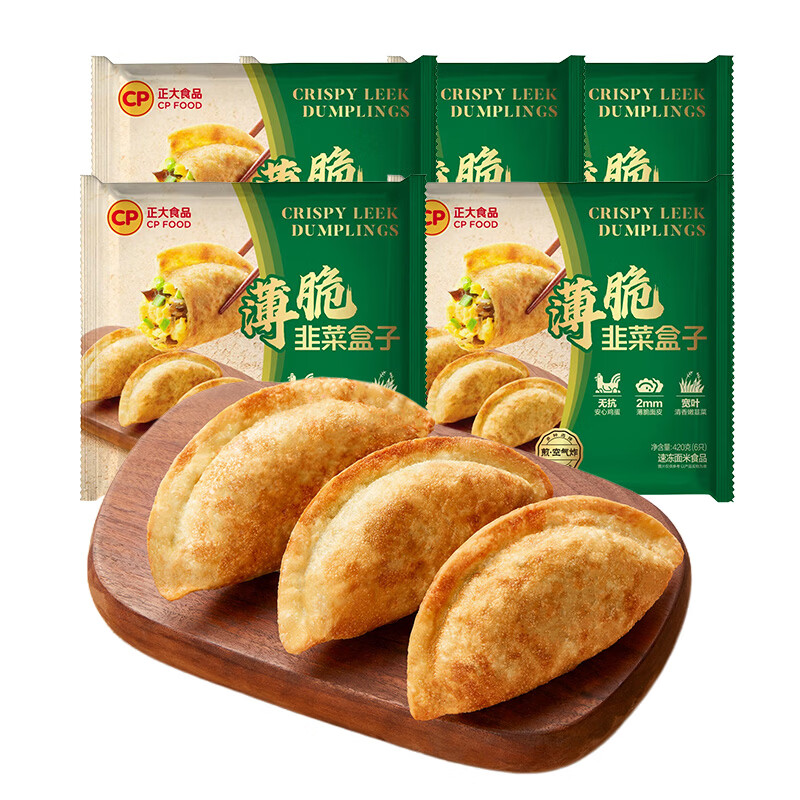 正大速冻饺子水饺 蒸饺煎饺锅贴 早餐半成品食品 韭菜盒子420g*5袋(总共30只)