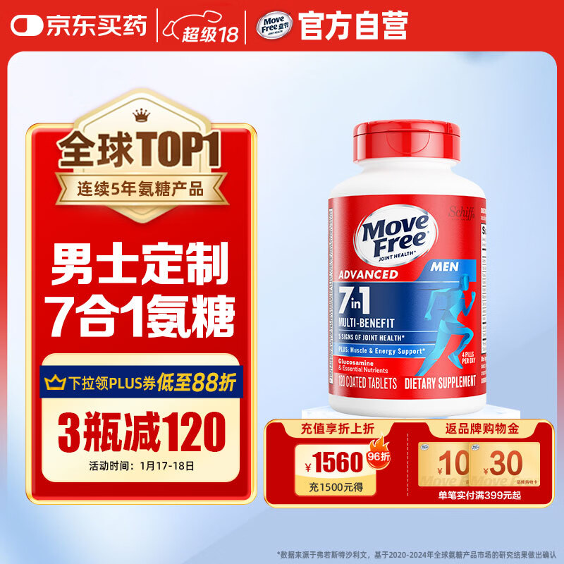 Move Free益节 7合1 男士 氨糖软骨素120粒 维骨力 维生素b 美国进口