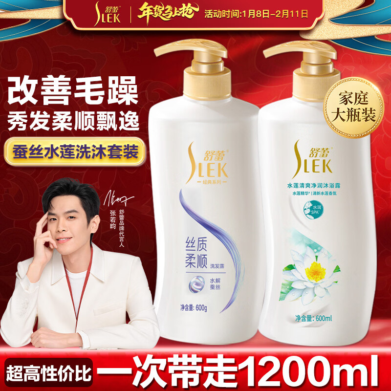舒蕾洗发水沐浴露套装600ml*2瓶 蚕丝柔顺丝滑清爽留香洗头膏露男女士 【蚕丝柔顺】洗沐套装共1200ml