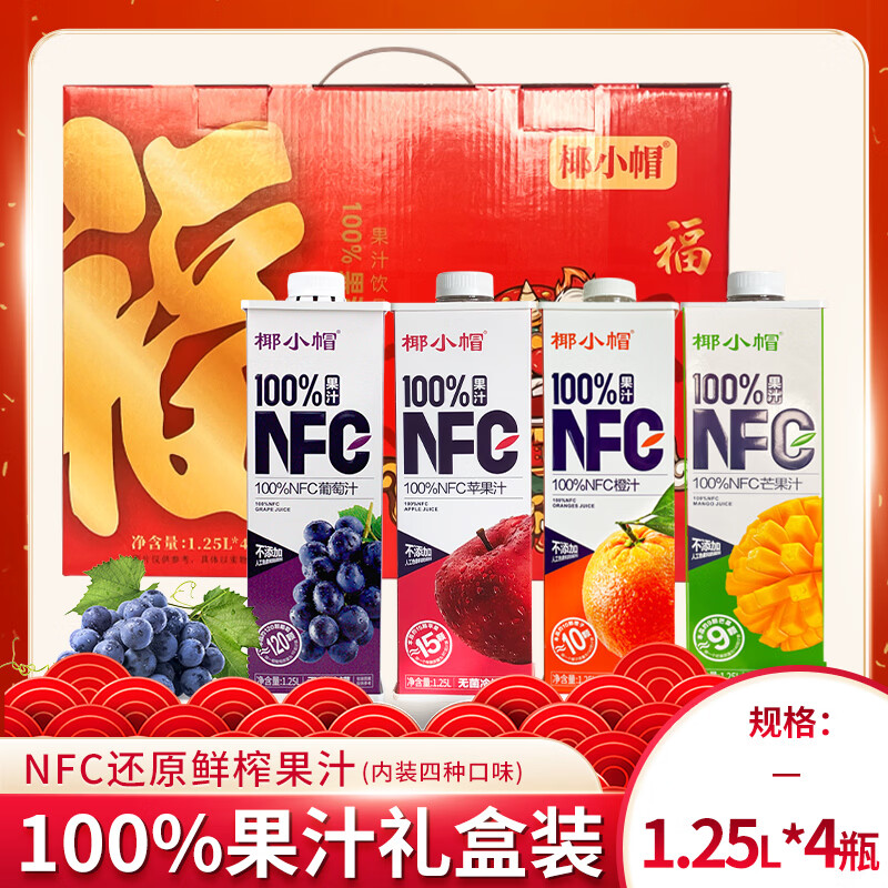 椰小帽新年礼盒NFC果汁1.25L*4瓶过年聚会宴请果汁饮料必备饮料 1.25L果汁四种口味果汁礼盒