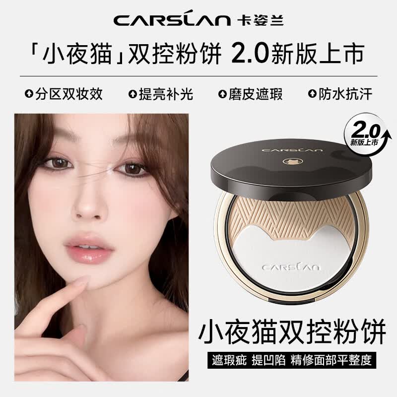 卡姿兰（Carslan）小夜猫蜜粉饼控油定妆持久散粉干 干粉补妆防水女正品化妆品护肤 【2.0上新】 双切粉饼 磨皮补光
