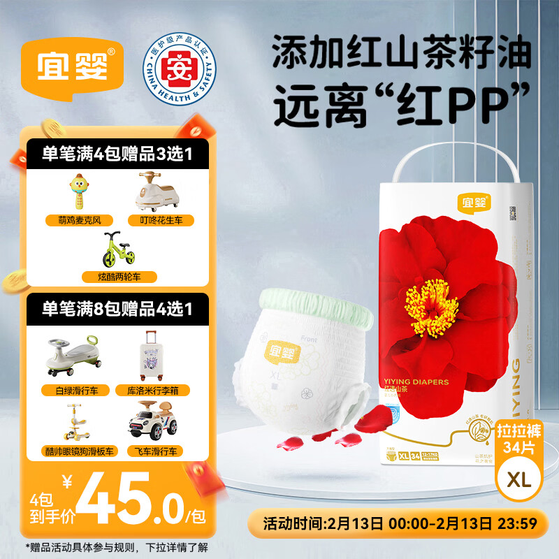 宜婴红山茶花裤XL34片拉拉裤超薄弱酸尿不湿【品牌直供 安心品质】