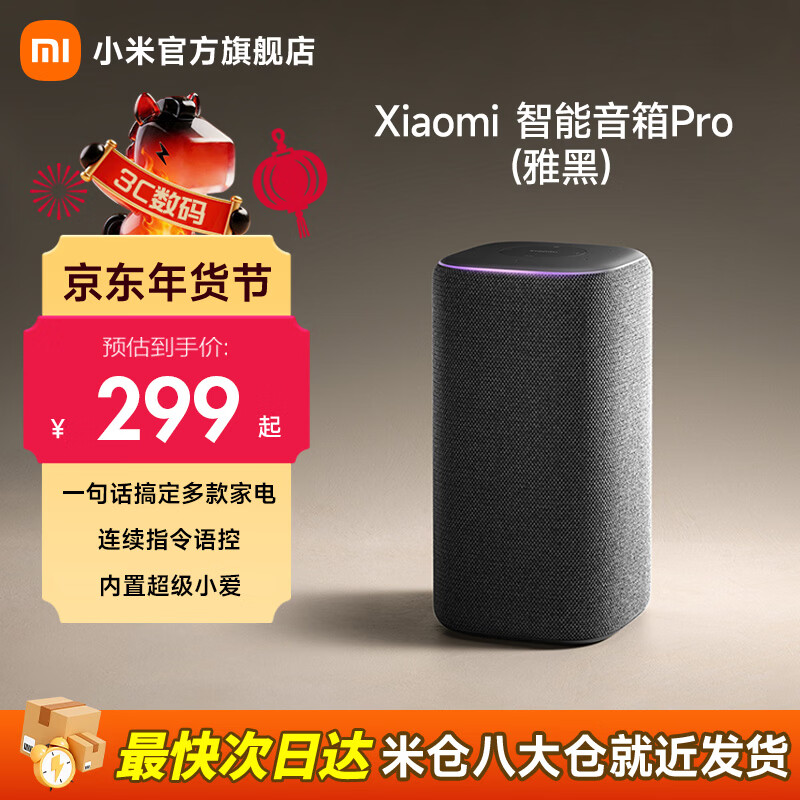 小米智能音箱Pro 小米音箱小爱音箱小爱同学蓝牙音箱电脑桌面音响 AI音箱音响 新一代红外遥控传统家电 Xiaomi 智能音箱 Pro
