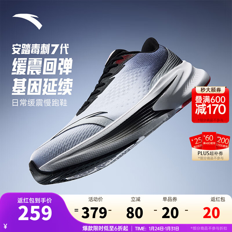 安踏毒刺7丨运动鞋男鞋耐磨软底跑鞋男缓震慢跑通勤跑步鞋子男训练鞋 【毒刺7-店长推荐】纯净白/基础黑-1 45