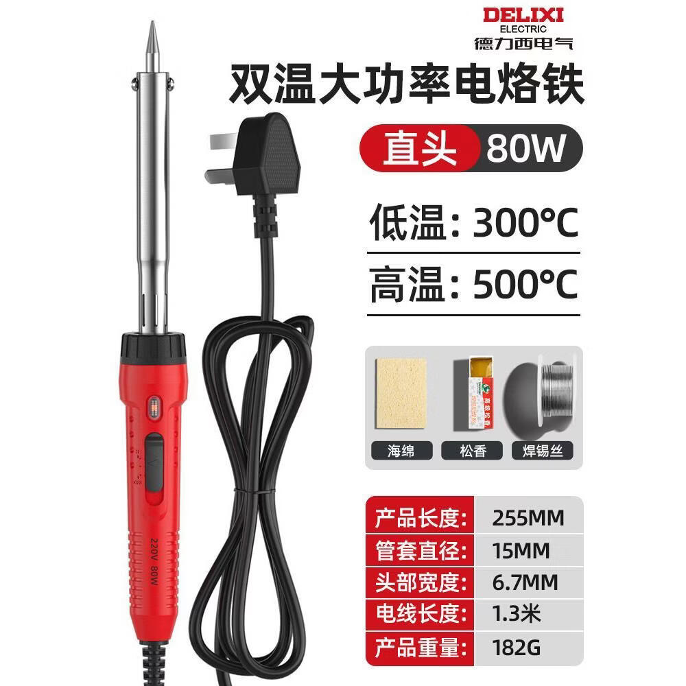 德力西电气双温大功率电烙铁家用小型电烙铁焊接维修电锡笔专业级电焊笔 80w尖头4件套【双温调节大功率】
