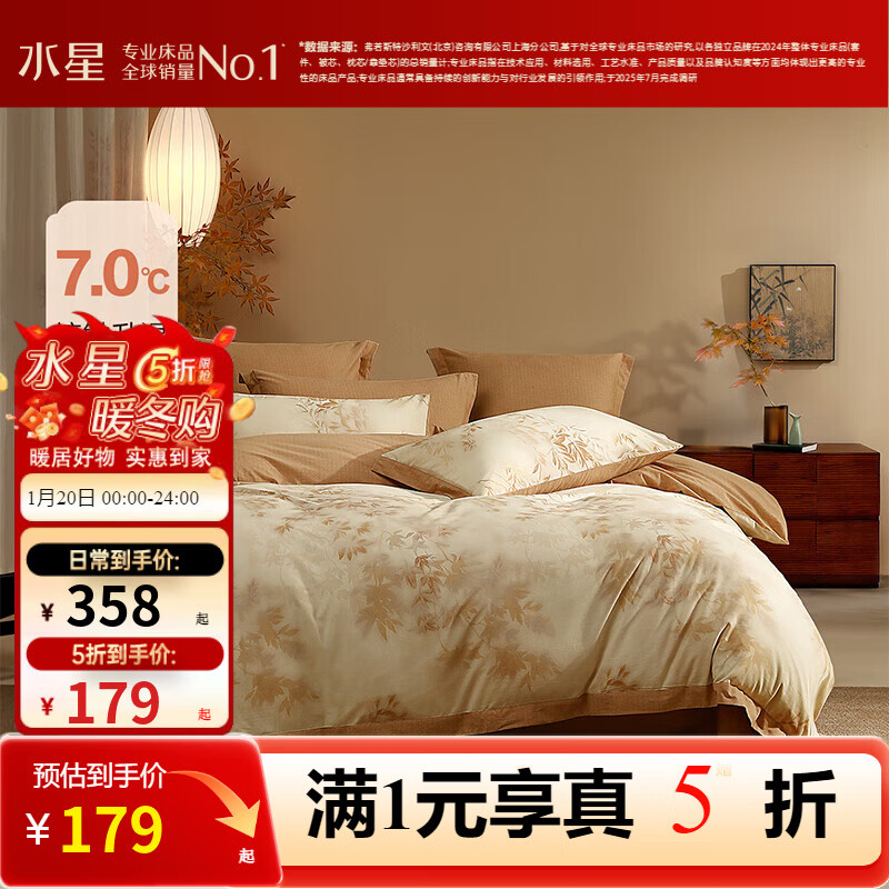 水星家纺出品百丽丝套件 秋冬磨毛套件三/四件套居家床单被套床上用品 枫韵(全棉磨毛&amp;不易掉毛） 1.5米床 床单款 （被套200*230cm）