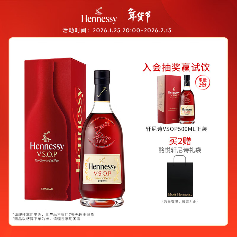 轩尼诗（Hennessy） VSOP 干邑白兰地法国进口洋酒700ml 焕新上市礼盒年货节送礼