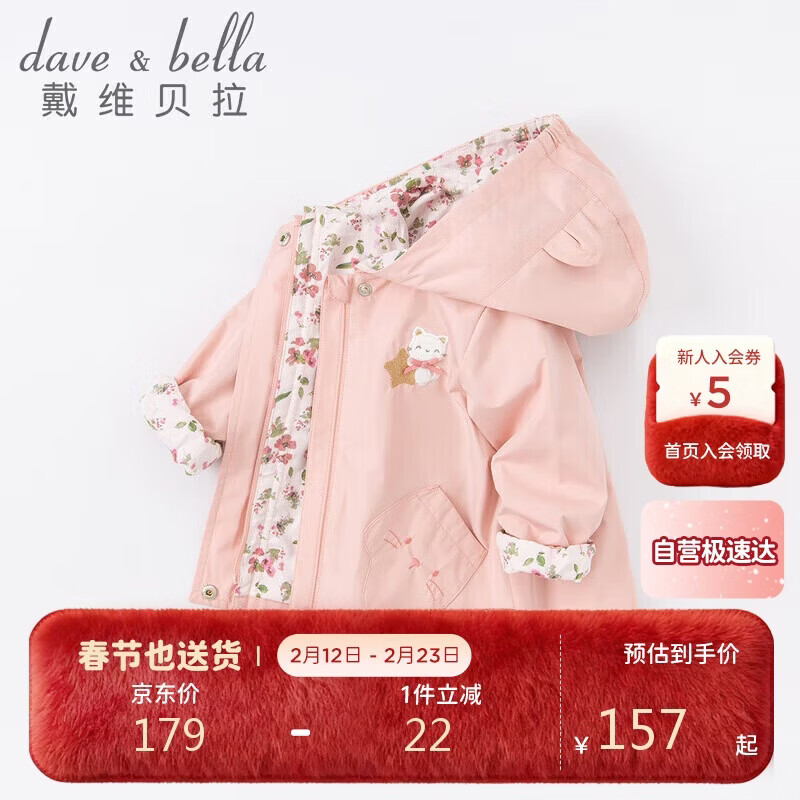 戴维贝拉（DAVE＆BELLA）女童外套宝宝婴儿衣服春秋装童装儿童上衣洋气女孩