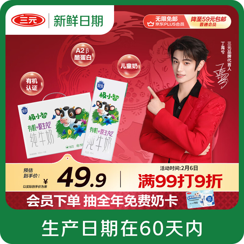 三元【新鲜日期】极致A2β-酪蛋白儿童有机纯牛奶200ml*10 年货礼盒