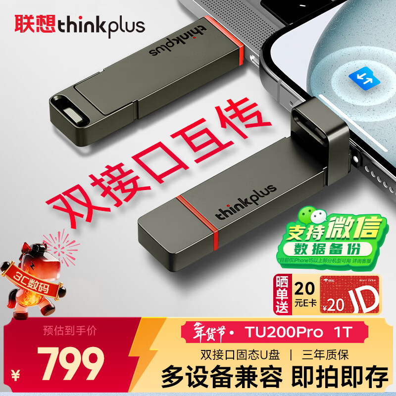 ThinkPlus���� 1TB ˫�ӿڹ�̬u�̸ߴ�500MB/S usb/type-c�ֻ����ٴ������칫����TU200Pro