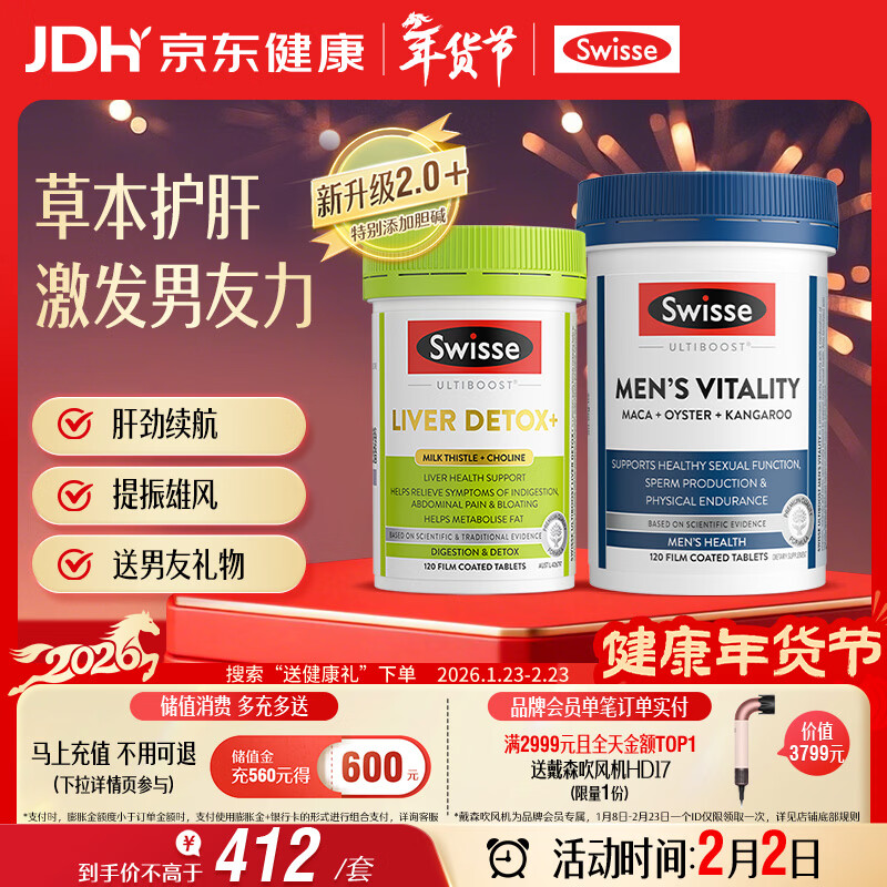 Swisse斯维诗男士健康套装（2代奶蓟草护肝片120片+雄风片120片）养肝 