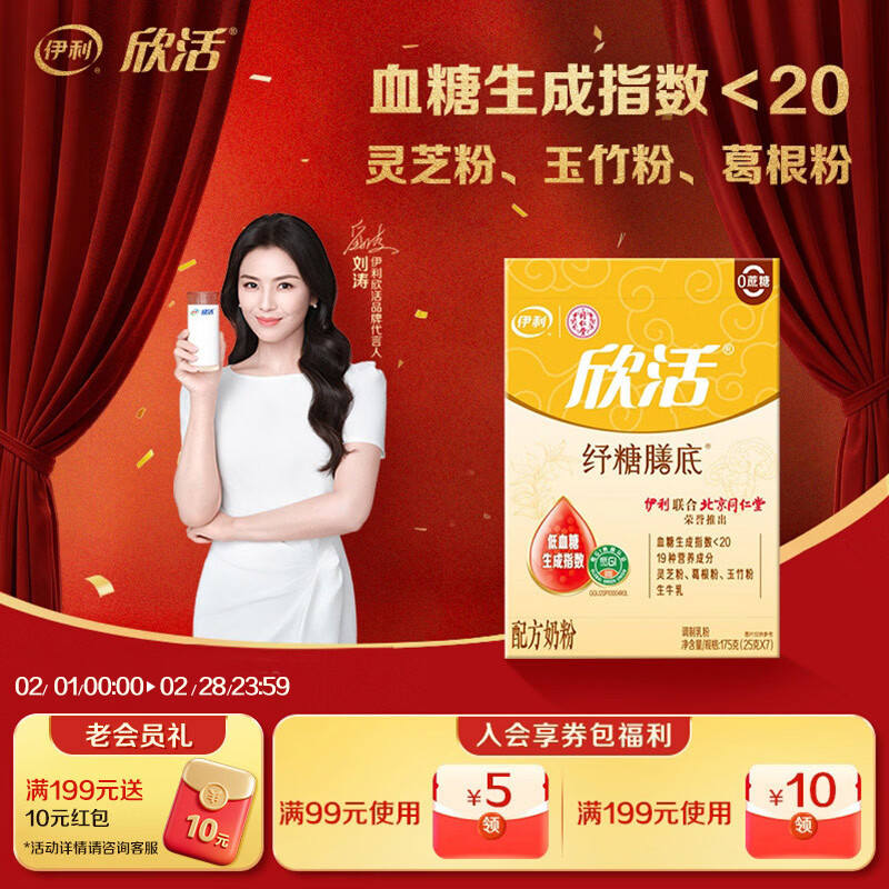 伊利欣活纾糖膳底低GI 中老年奶粉 年货节送礼送长辈 营养品早餐 175g