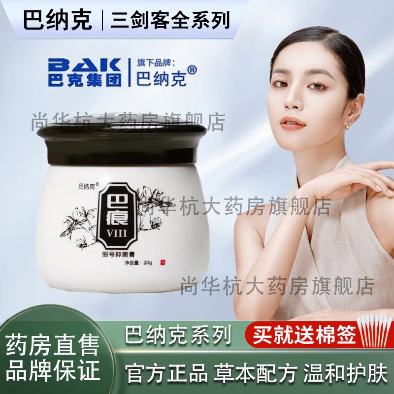 巴纳克玉夫膏唐山巴纳克玉肤膏壹号抑菌膏官方玉夫爽愈夫液软膏套装