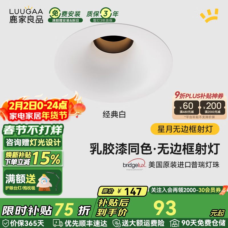 鹿家良品（LUUGAA）星月无边框射灯小山丘全光谱普瑞护眼防眩乳胶漆同色防眩过道灯 【荐】白杯|10W|4000K