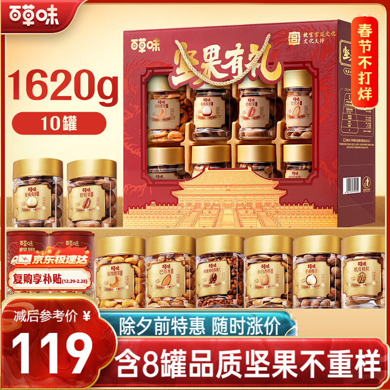 百草味坚果+零食礼盒1620g/10罐 罐装坚果春节年货节干果零食礼包送礼