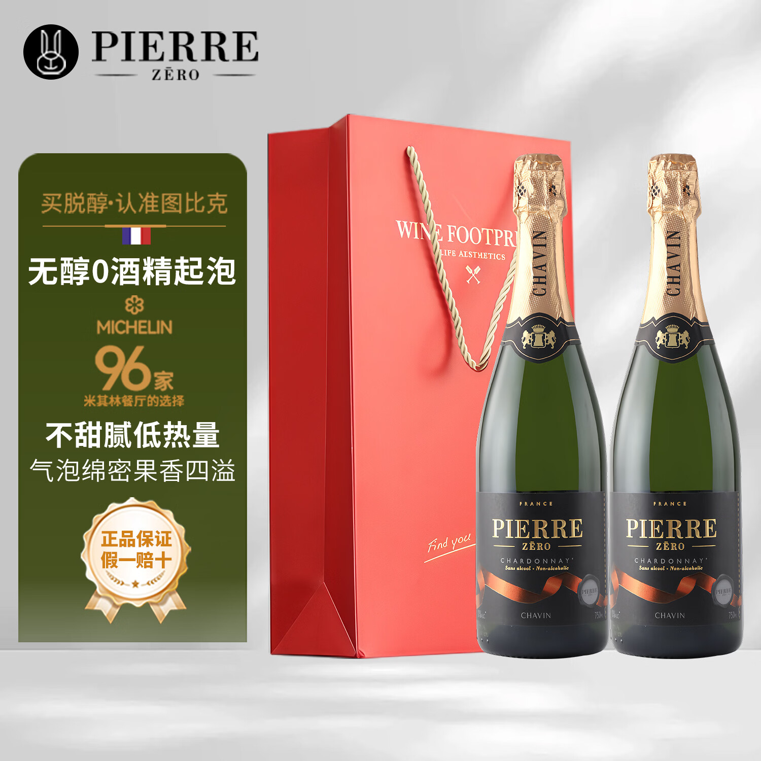 图比克法国进口霞多丽无醇起泡酒无酒精脱醇0度气泡酒750ml*2瓶礼袋装