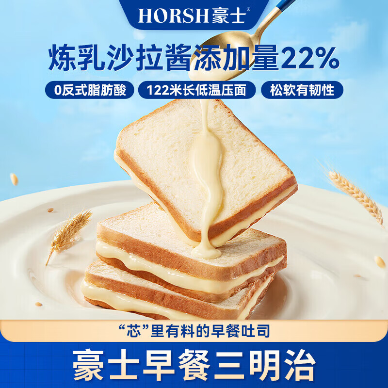 豪士面包早餐吐司460g 三明治夹心小面包休闲零食办公室糕点