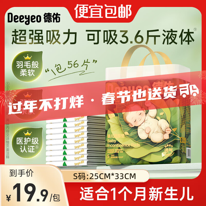 德佑企鹅宝宝隔尿垫婴儿隔尿垫一次性护理垫新生儿宝宝床垫透气纸尿垫 【柔薄透气】S码56片25*33cm