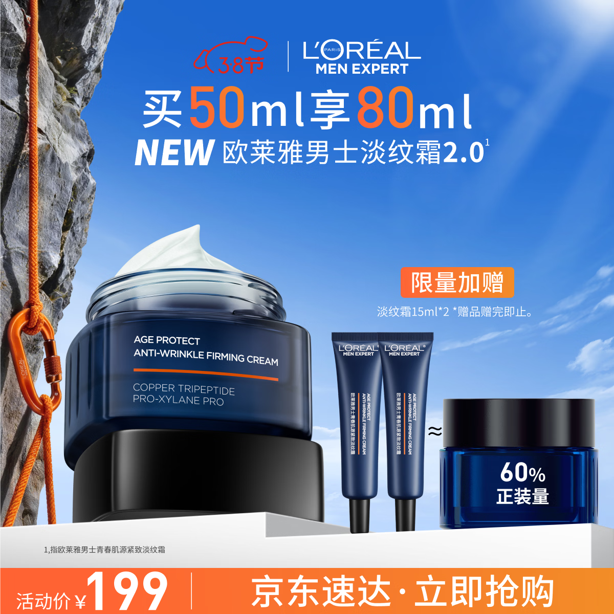 欧莱雅男士专用青春肌源淡纹面霜50ml抗皱紧致男士护肤品礼物送男友