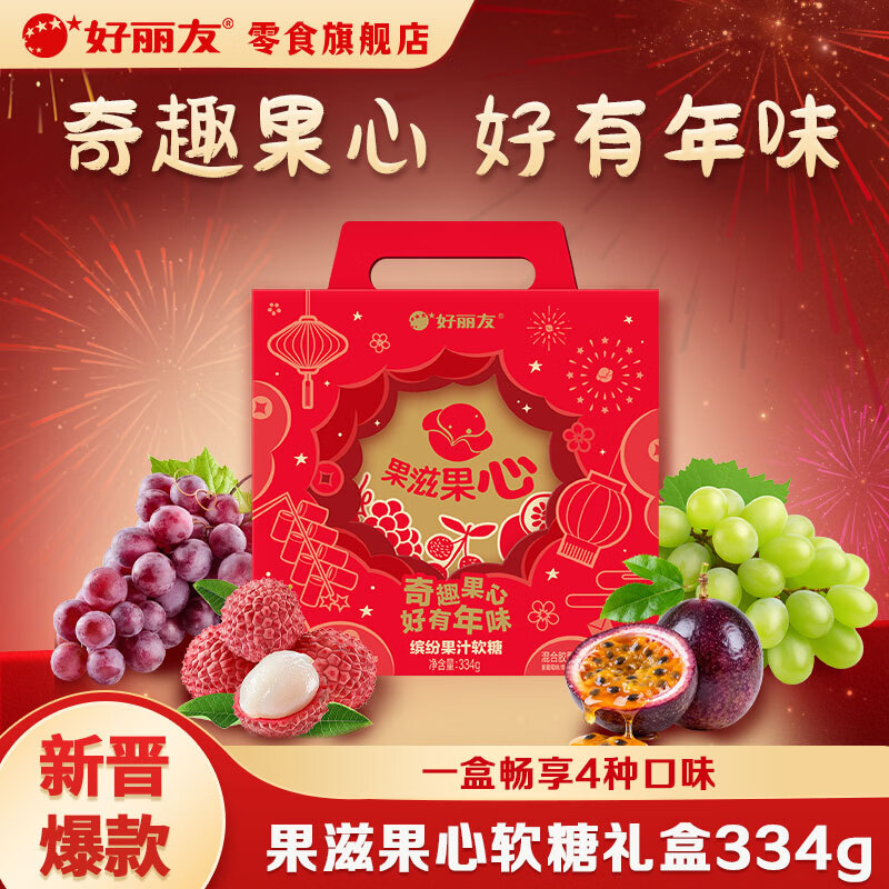 好丽友零食礼包合集 ①果滋果心春节礼盒 334g ②蘑古力小魔方礼盒装 250.8g - 线报酷