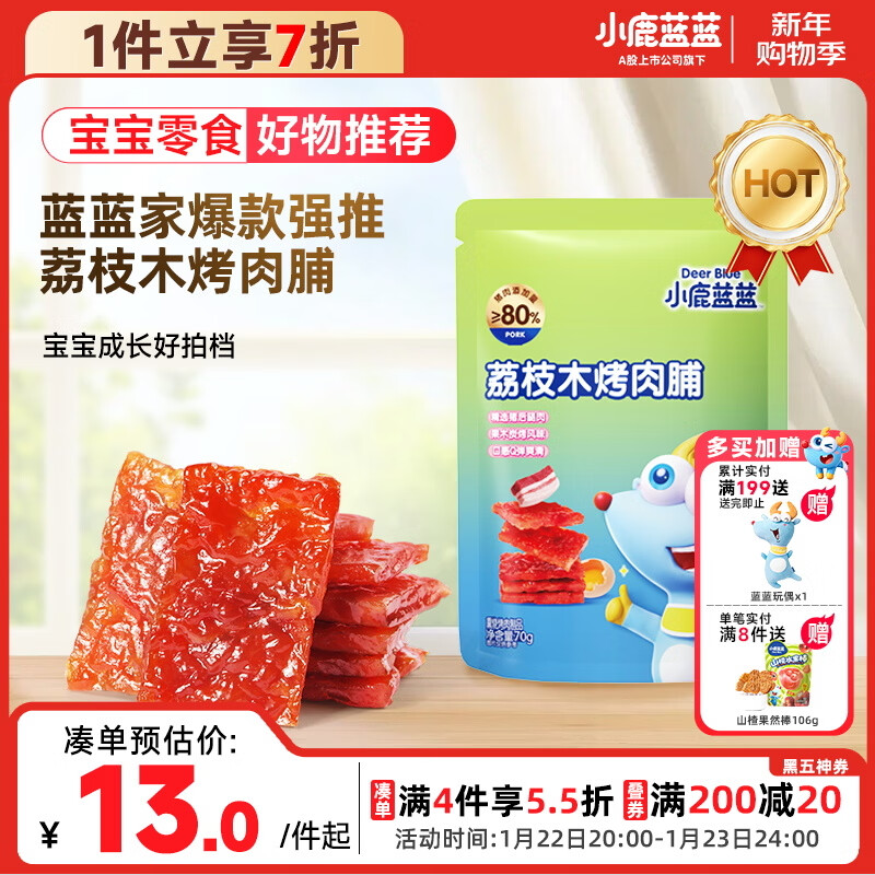 小鹿蓝蓝 果木烤肉脯高蛋白0淀粉炭烤风味香嫩猪肉干 宝宝儿童零食70g 