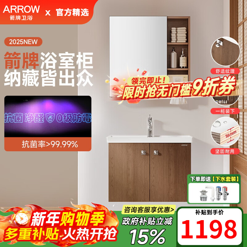 箭牌（ARROW）【焕新补贴】浴室柜中古风陶盆一体盆浴室柜洗脸盆柜组合洗漱台 【美妆镜柜】70CM-对开门（不含龙头）