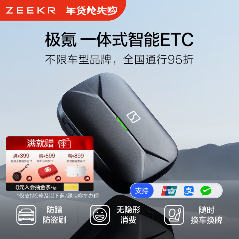 极氪智能无卡ETC办理设备高速通行95折优惠全国通用可开关充电极氪9X 通用型-支持安卓苹果系统