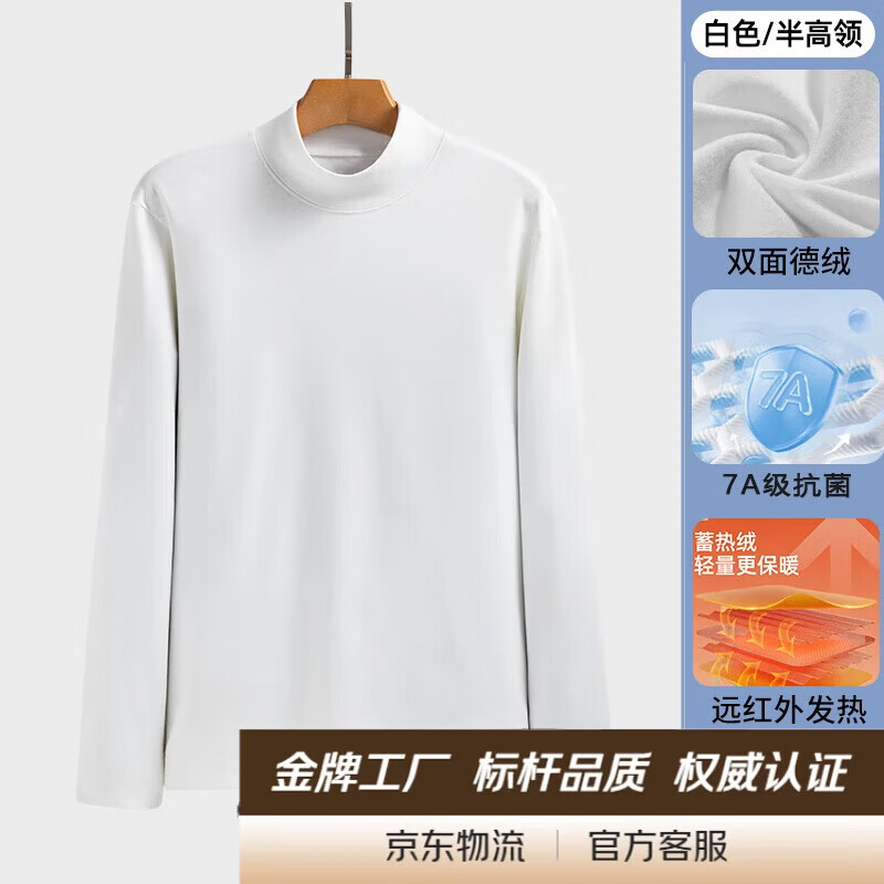 【7A抗菌100%纯棉】基础打底衫长袖T恤男休闲内搭百搭T男女同款 白色德绒【磨毛加绒半高领】 4XL 建议：170-185斤