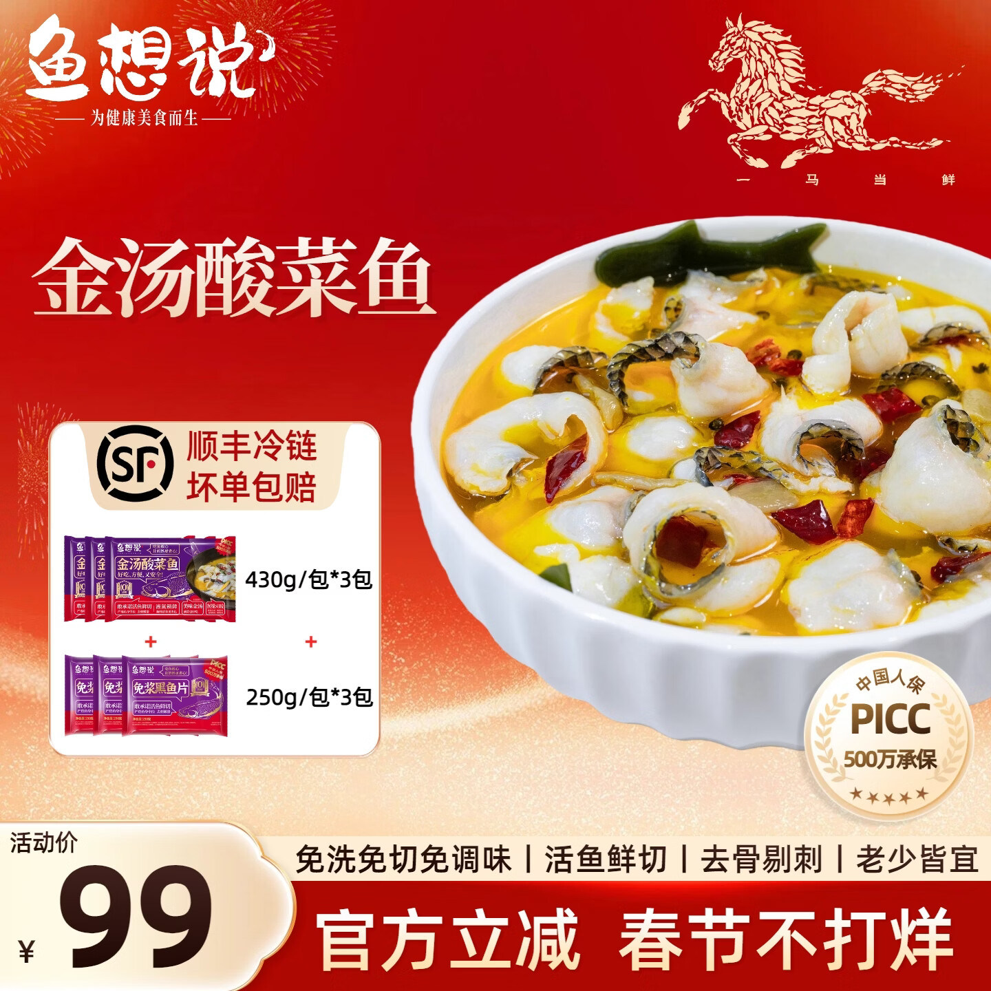 鱼想说金汤酸菜鱼430g黑鱼片无刺0添加免浆水煮鱼快手懒人菜半成品家用 金汤酸菜鱼3包【赠250g黑鱼片*3包】