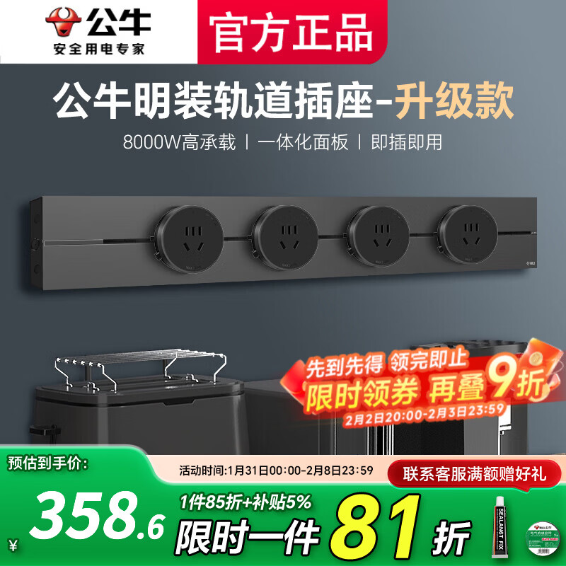 公牛（BULL）大师轨道插座滑轨插排移动插板gb3滑动导轨餐边柜磁吸免打孔墨云 【墨云灰】750mm轨道+4五孔